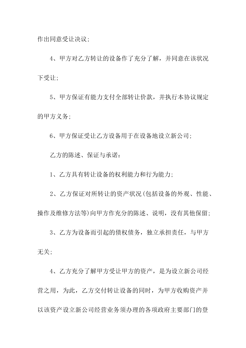 机器设备合同范本_第3页