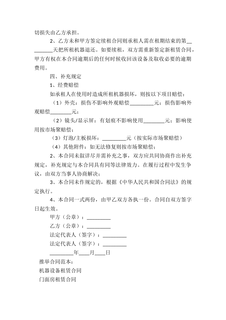 机器设备租赁合同_第2页