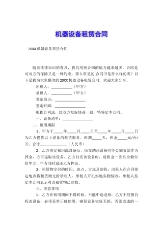 机器设备租赁合同