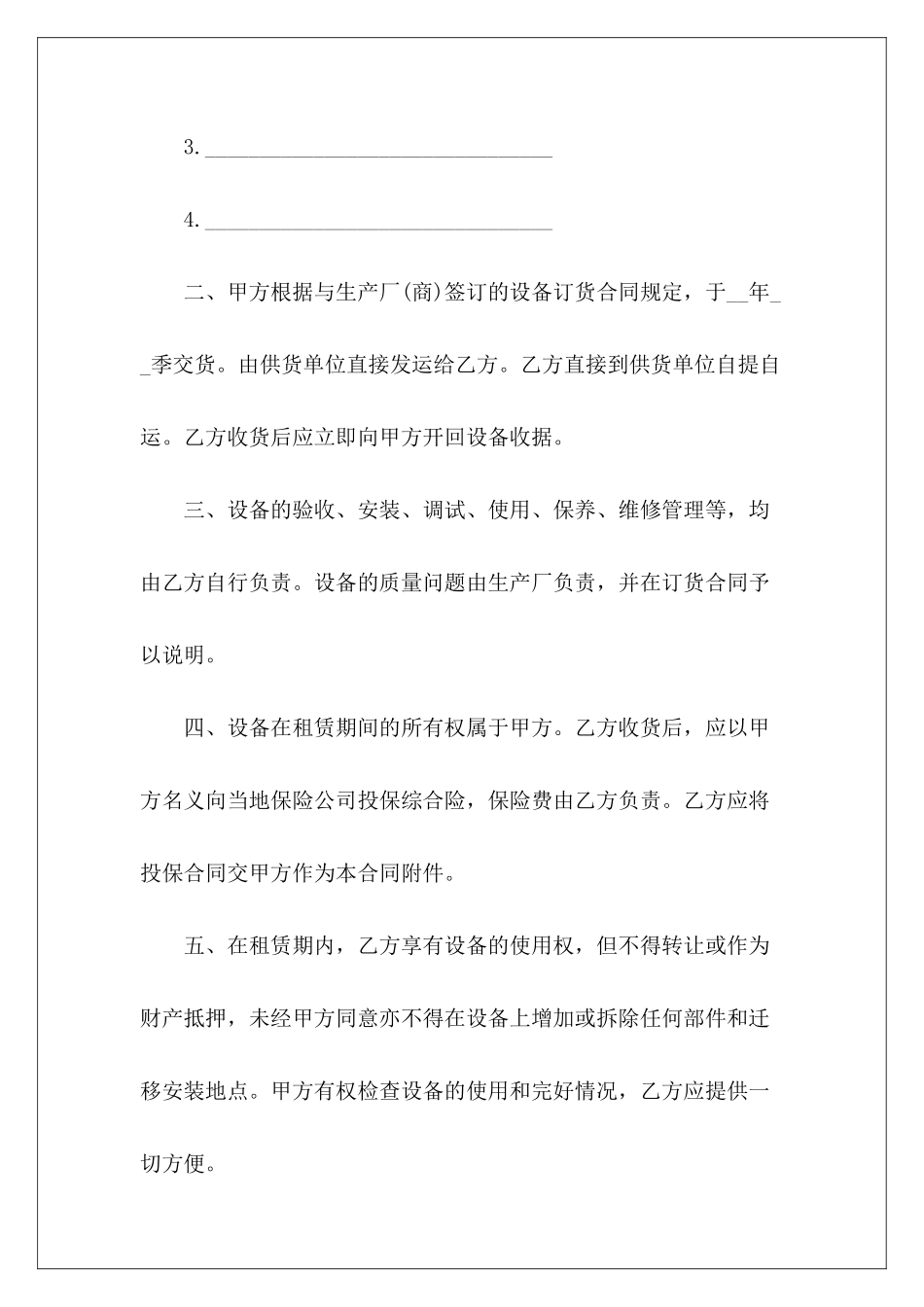 机器设备租赁合同模版机器设备租赁房机器设备租赁合同_第3页