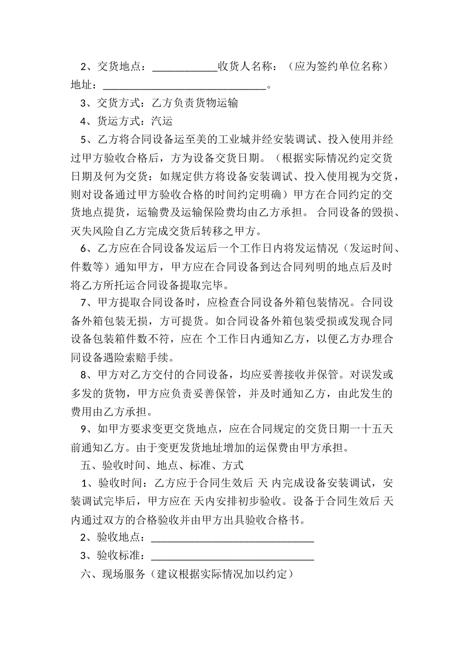 机器设备买卖合同范本-买卖合同-_第2页