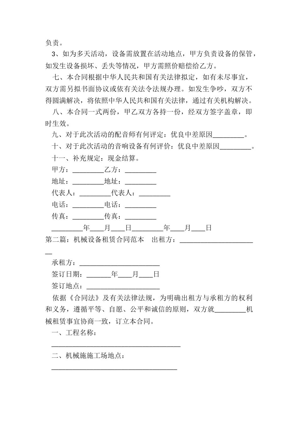 机器设备租赁合同范本(3篇)-租赁合同-_第2页