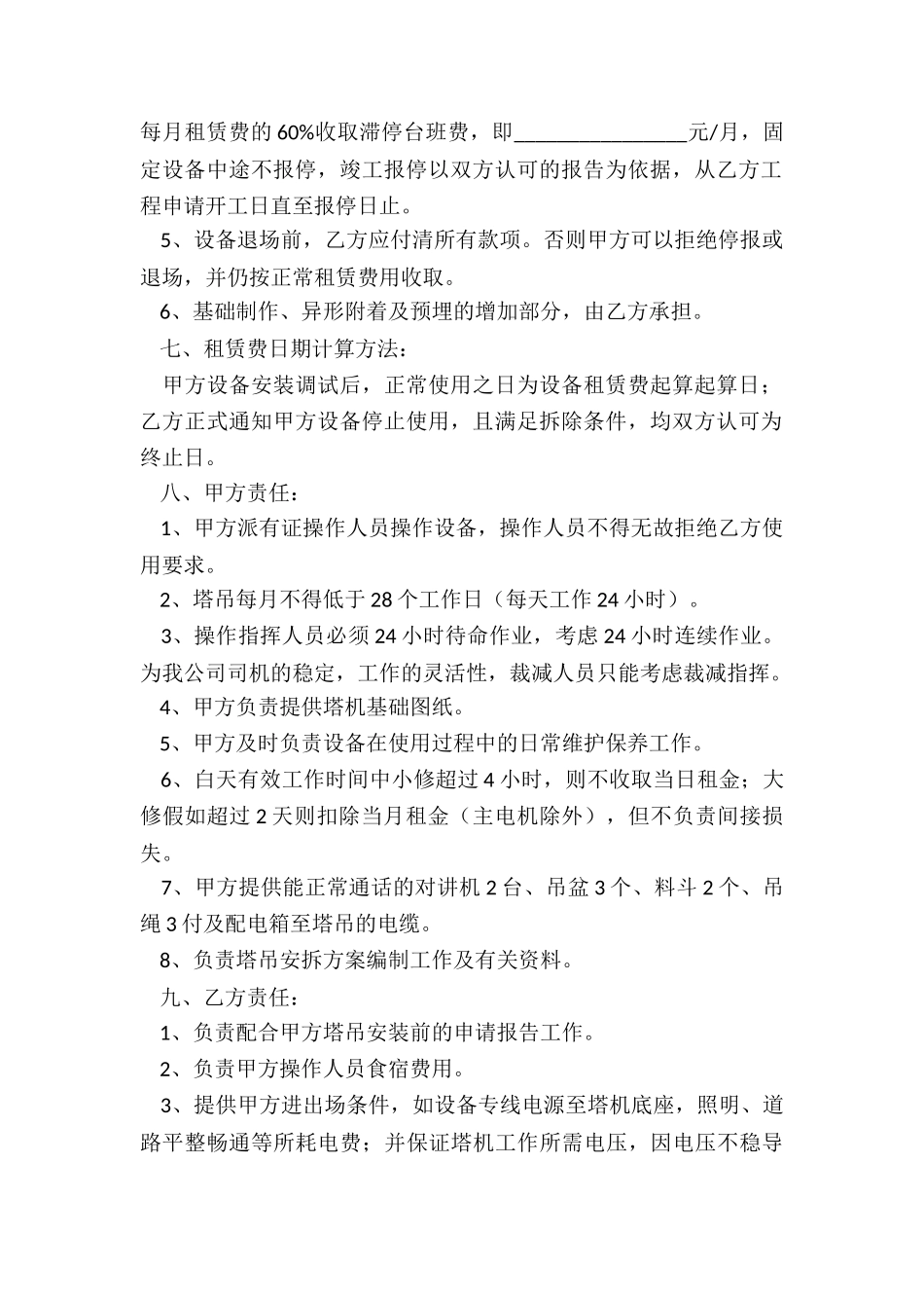 机器设备租赁合同范本(二篇)-租赁合同-_第2页