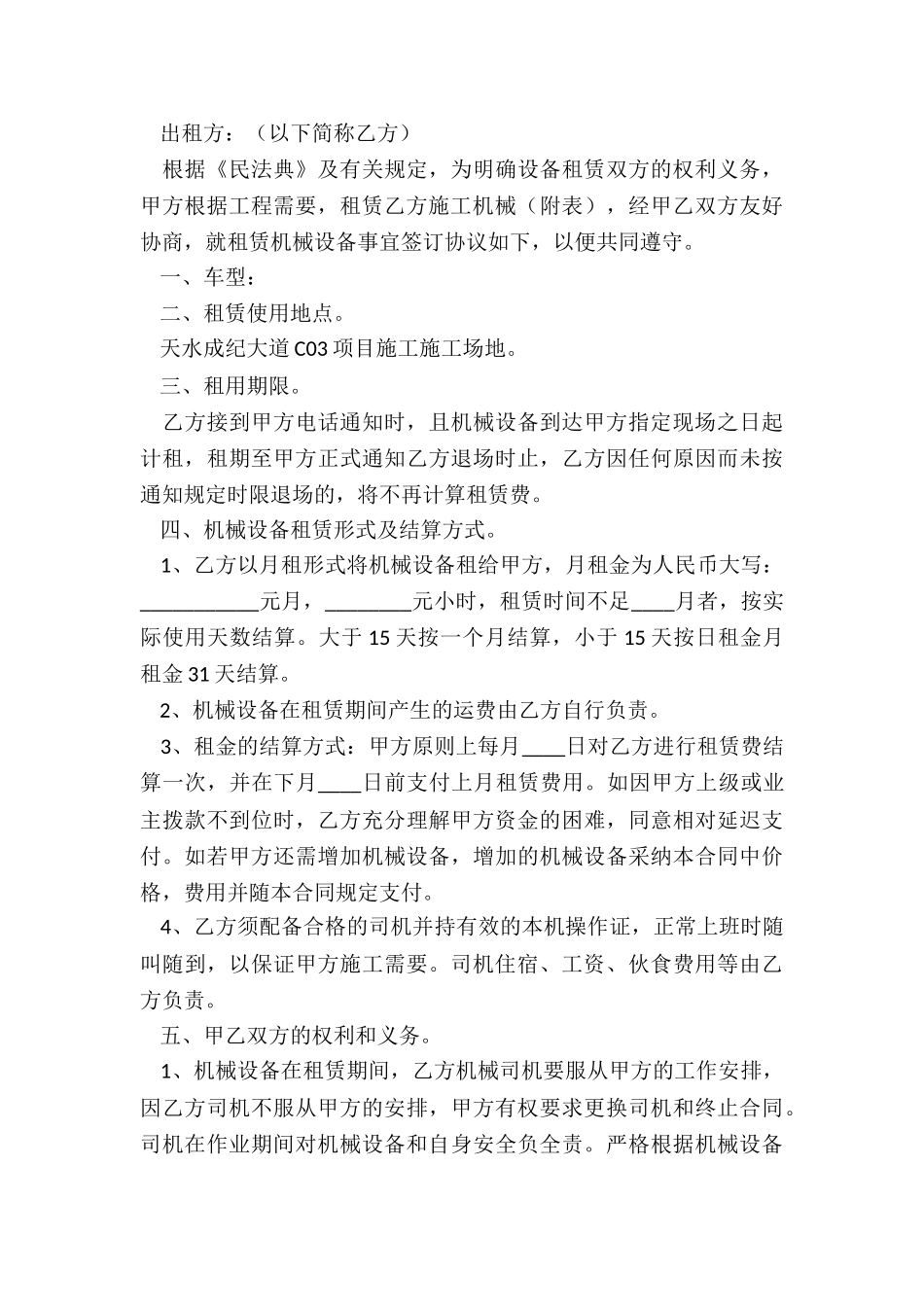 机器设备租赁合同范本(五篇)-租赁合同-_第3页