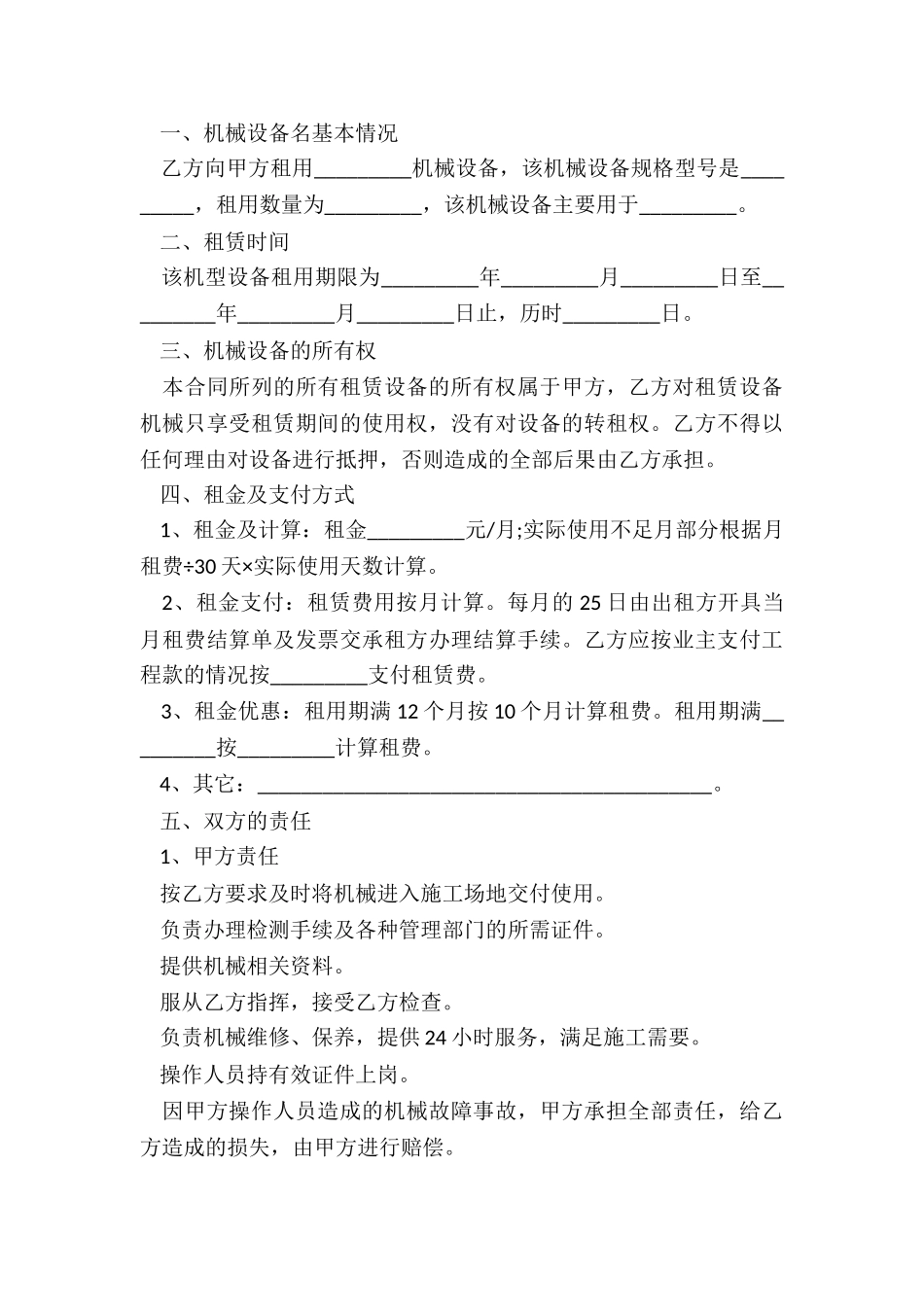 机器设备租赁合同范本(优秀二篇)-租赁合同-_第3页