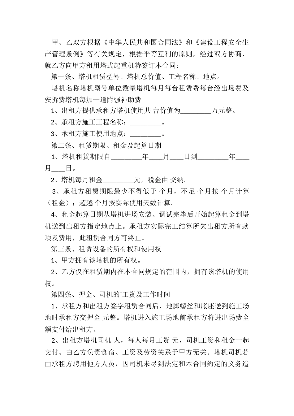 机器设备租赁合同范本(六篇)-租赁合同-_第2页