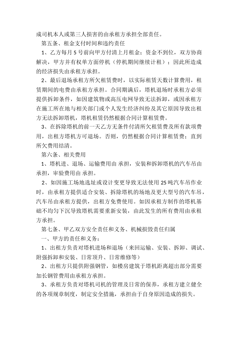 机器设备租赁合同范本(六篇)-租赁合同-_第3页