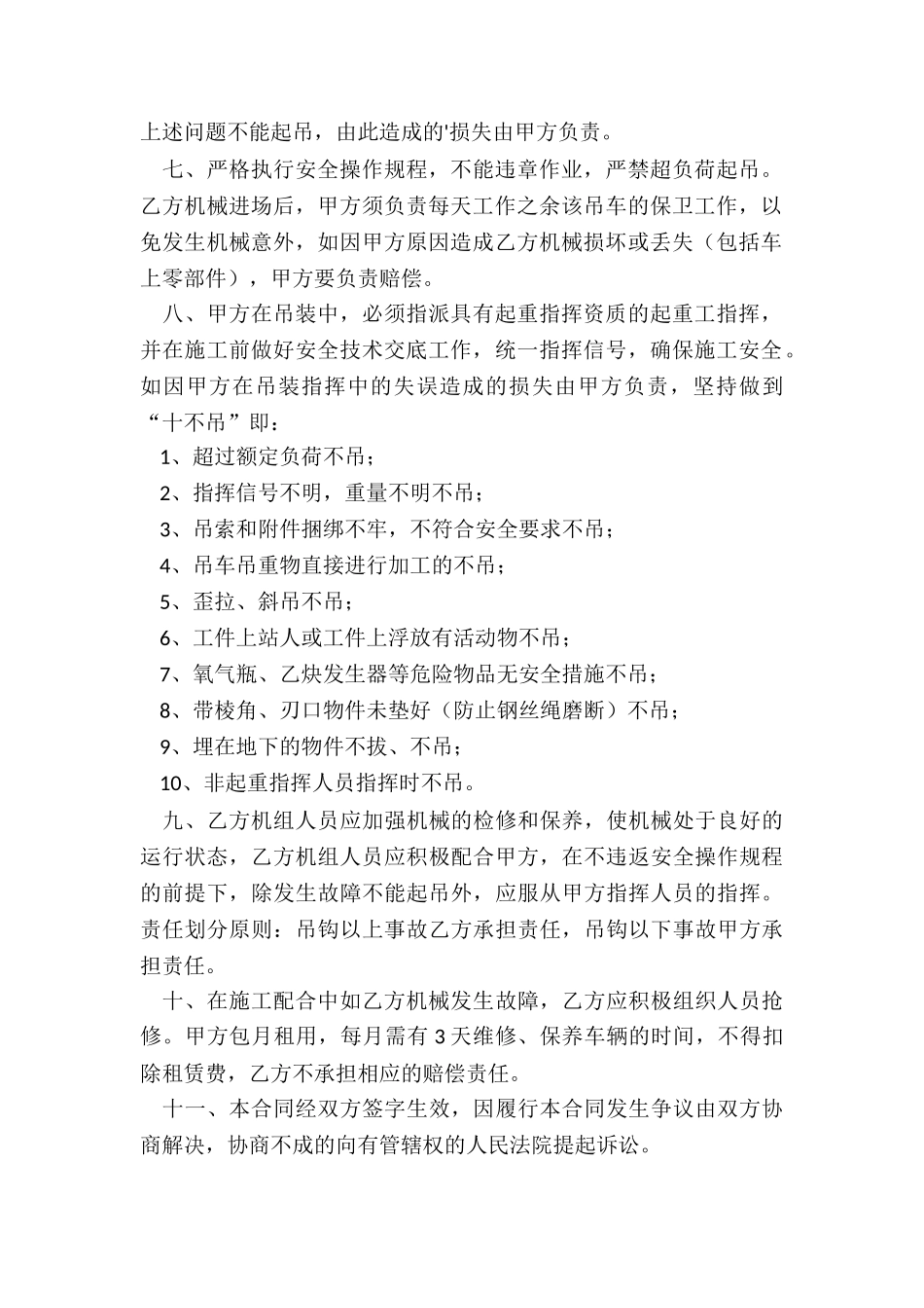 机器设备租赁合同范本(合集)-租赁合同-_第2页