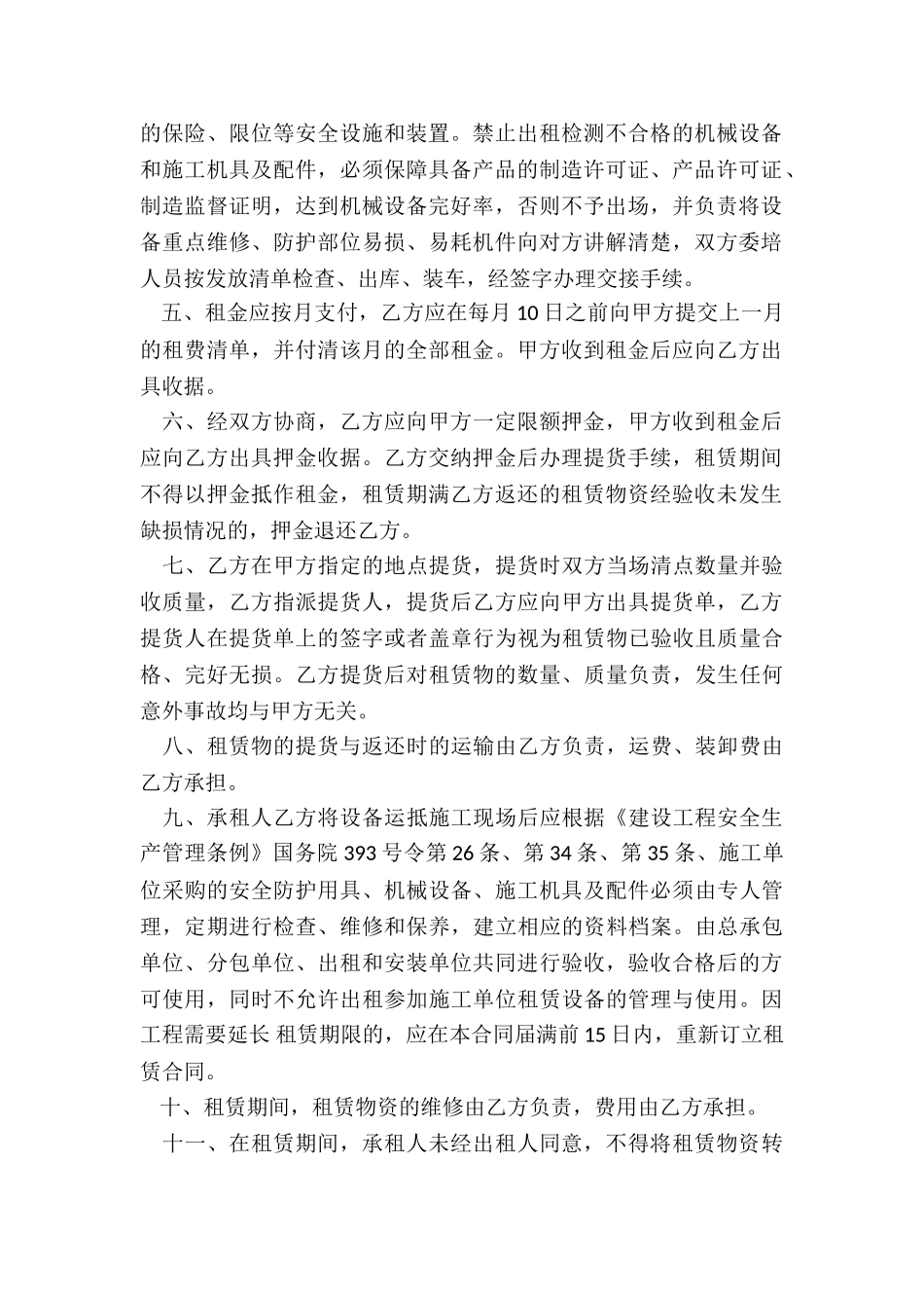 机器设备租赁合同范本-租赁合同-_第2页