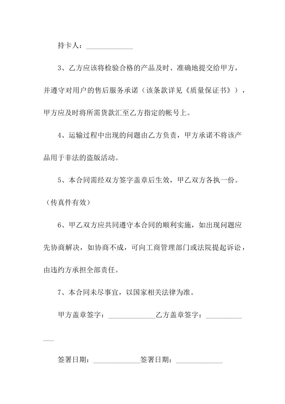 机器设备购销合同模板_第2页