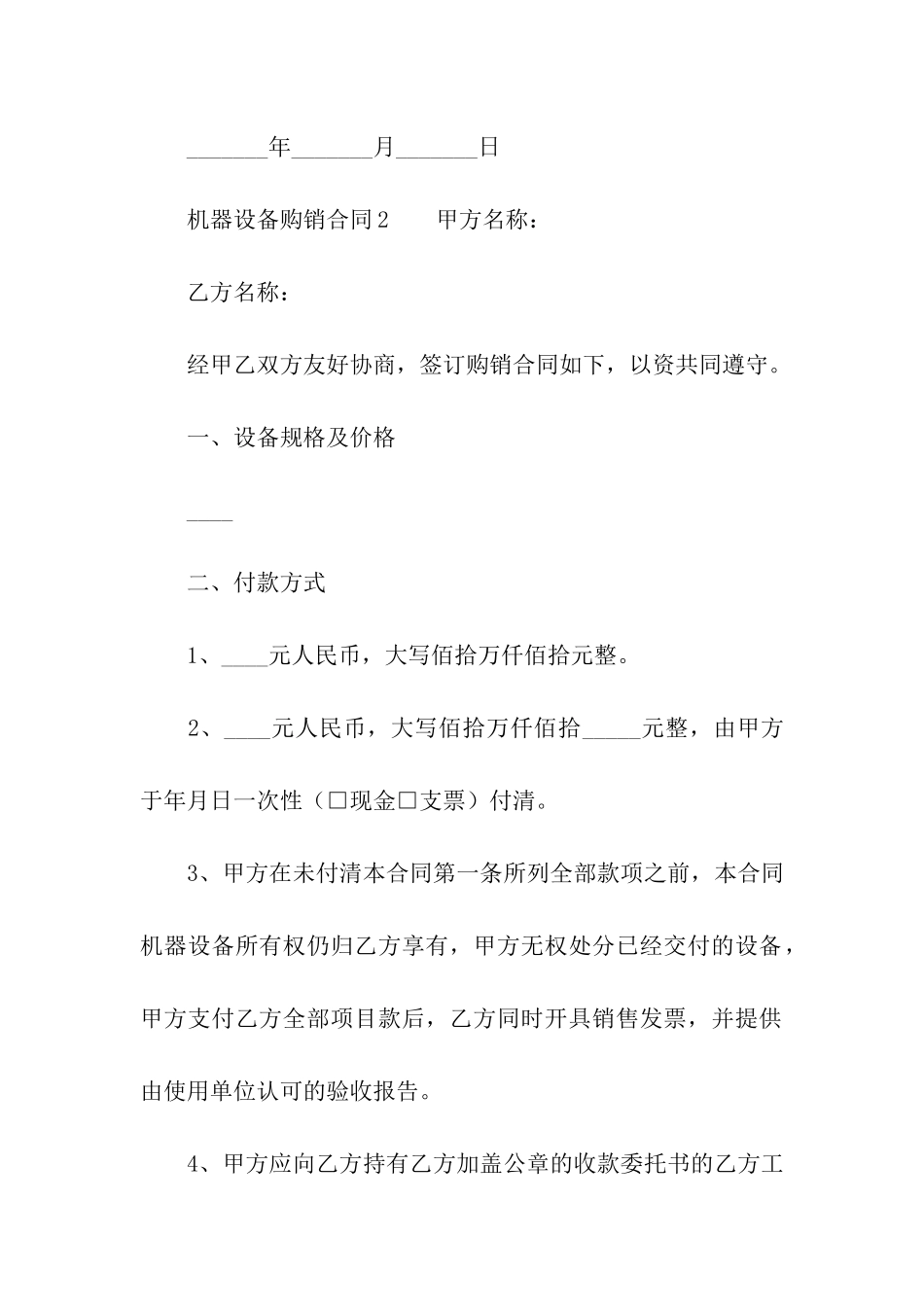 机器设备购销合同模板_第3页