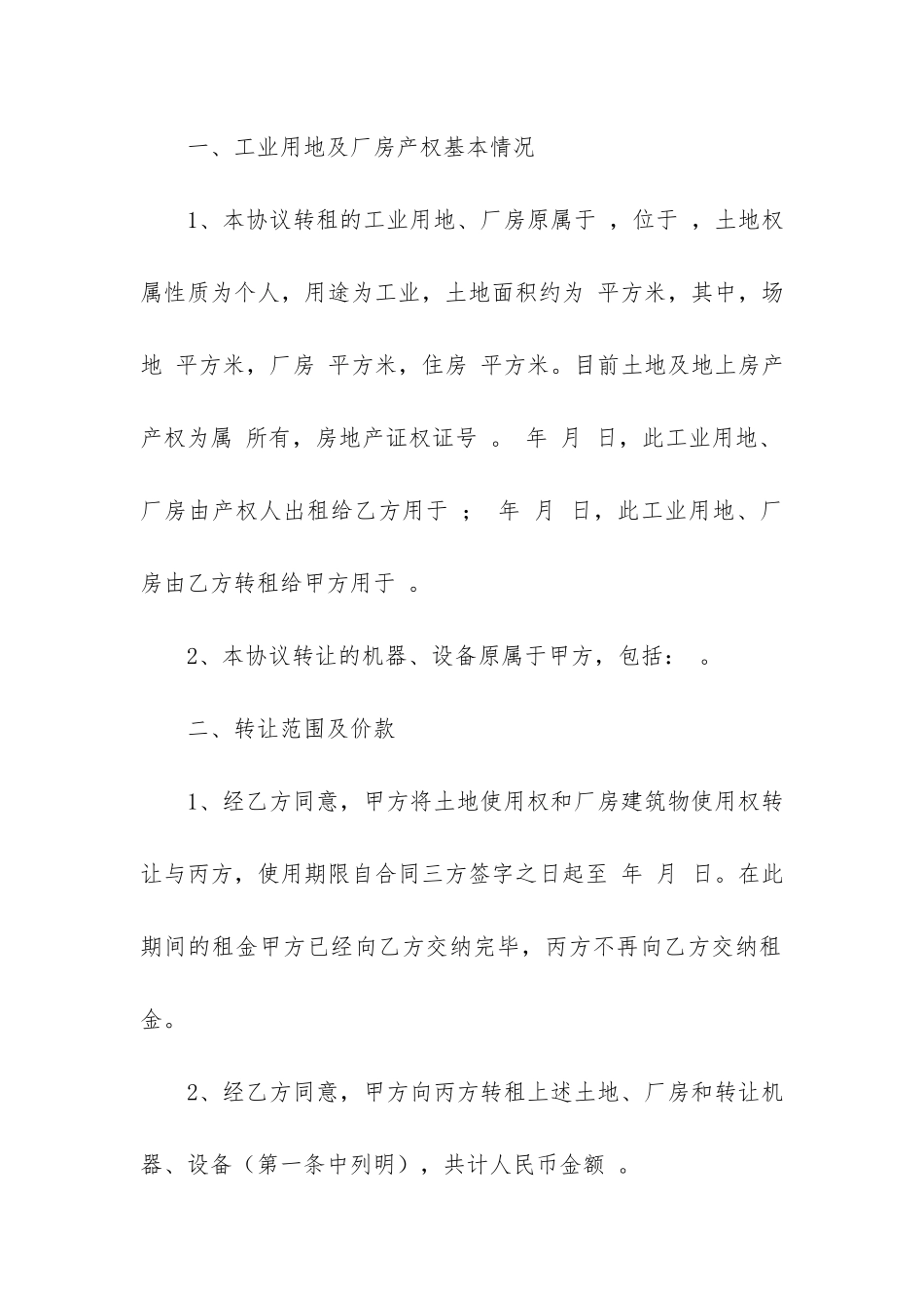 机器设备转让合同_第2页