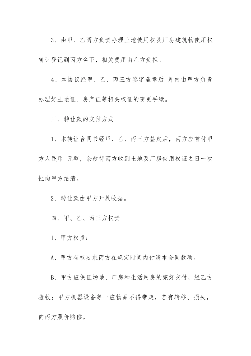 机器设备转让合同_第3页