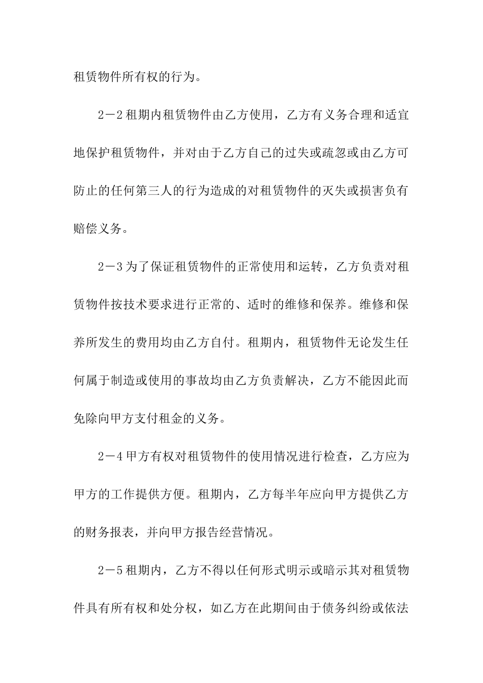 机器设备融资的租赁合同范本_第2页