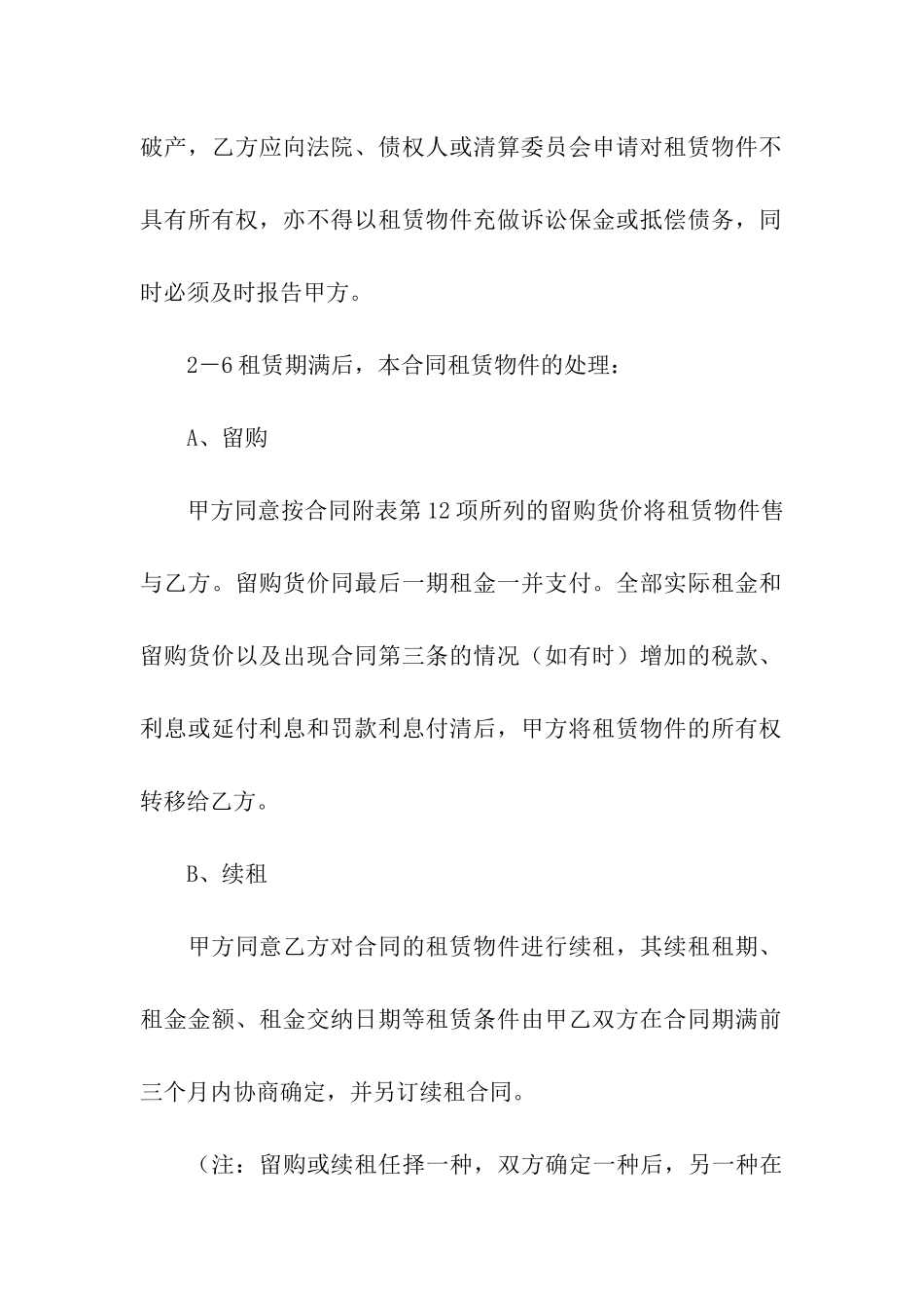 机器设备融资的租赁合同范本_第3页