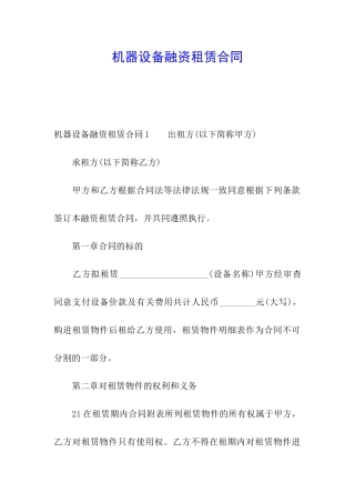 机器设备融资租赁合同
