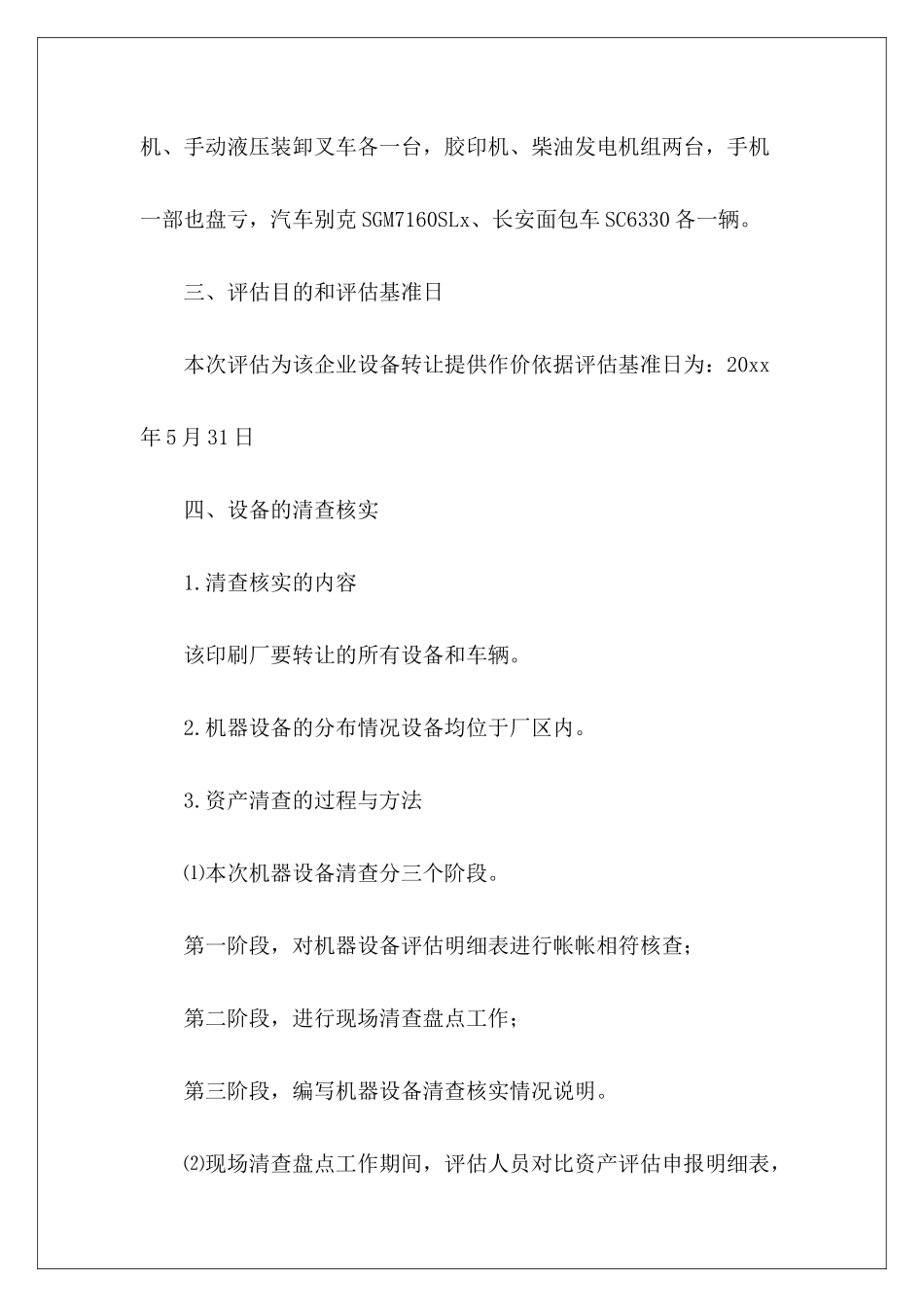 机器设备资产评估报告_第3页