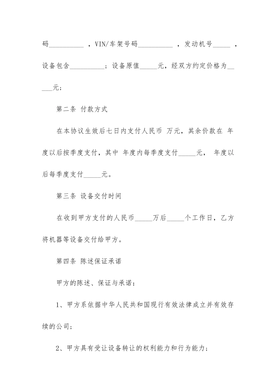 机器设备转让合同范本3篇-二手机器设备转让合同协议书_第2页