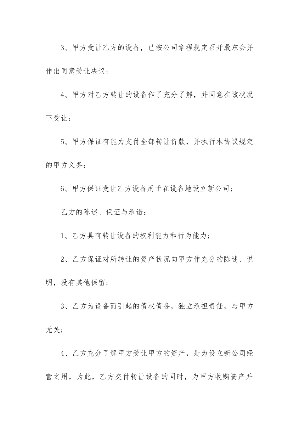 机器设备转让合同范本3篇-二手机器设备转让合同协议书_第3页