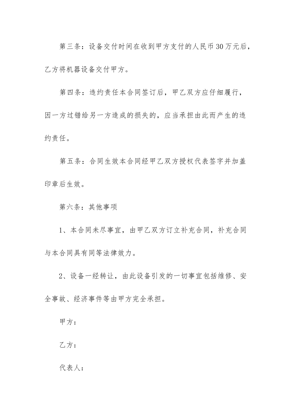 机器设备转让合同6篇-二手机器设备转让合同协议书_第2页