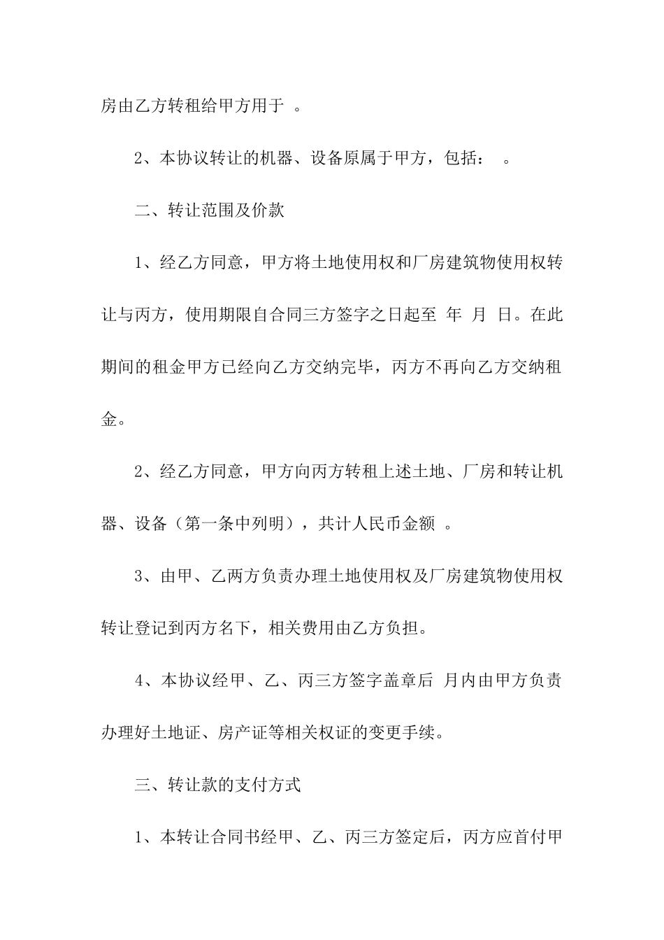 机器设备转让标准合同_第2页