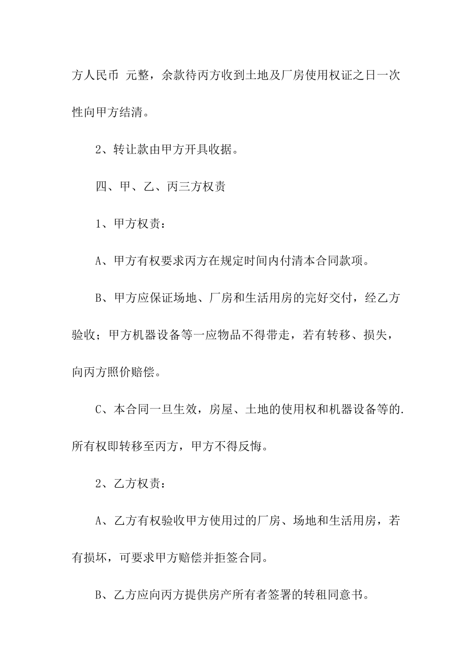 机器设备转让标准合同_第3页