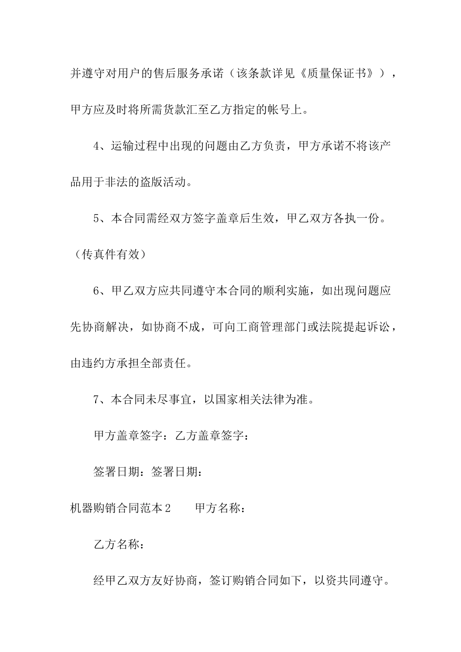 机器购销合同范本_第2页