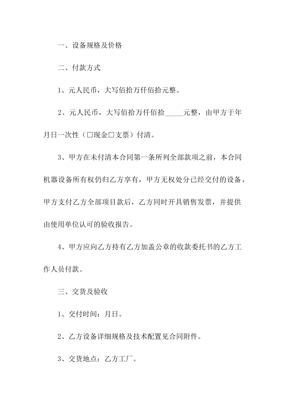 机器购销合同范本_第3页