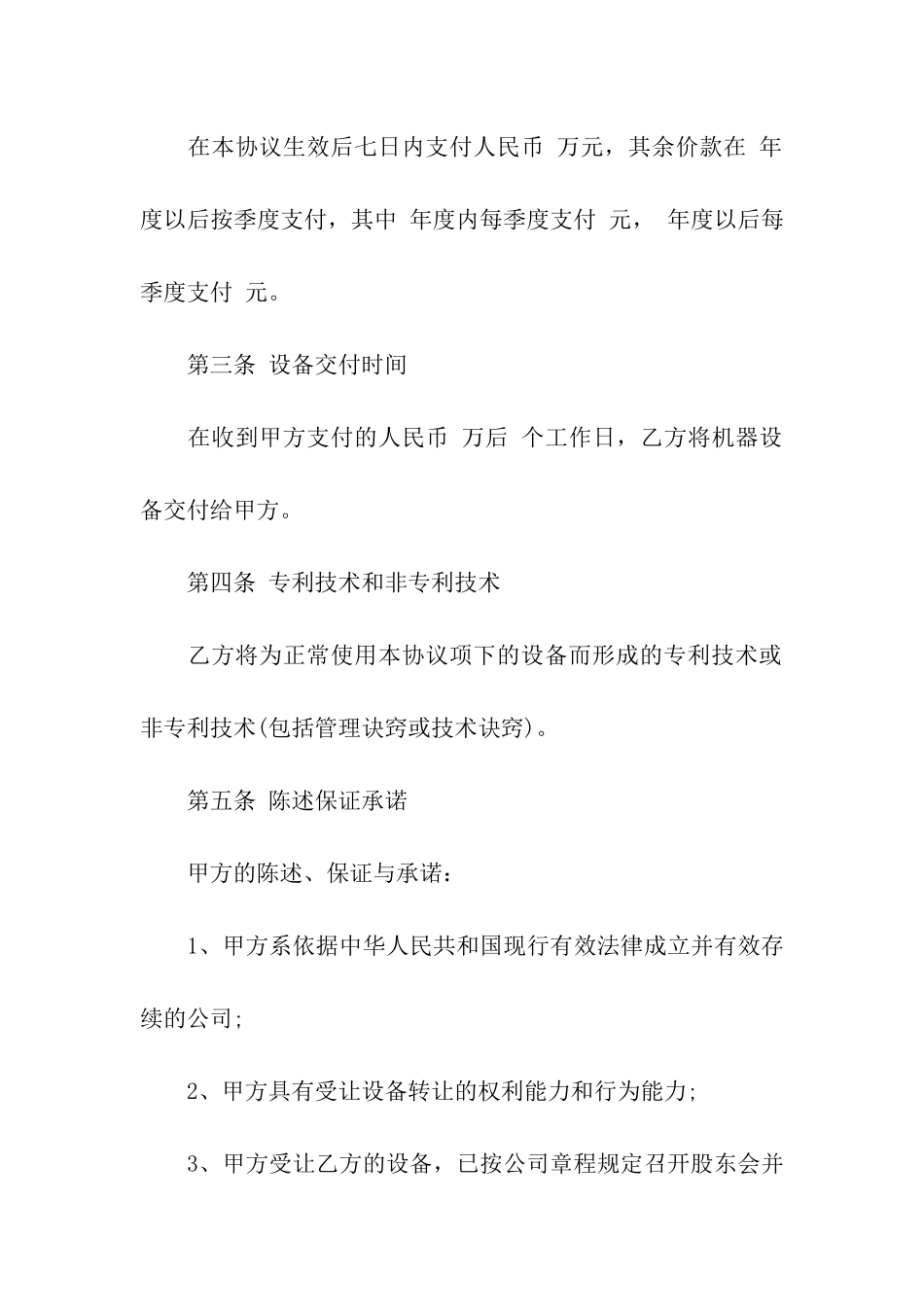 机器设备转让合同范本4篇_第2页