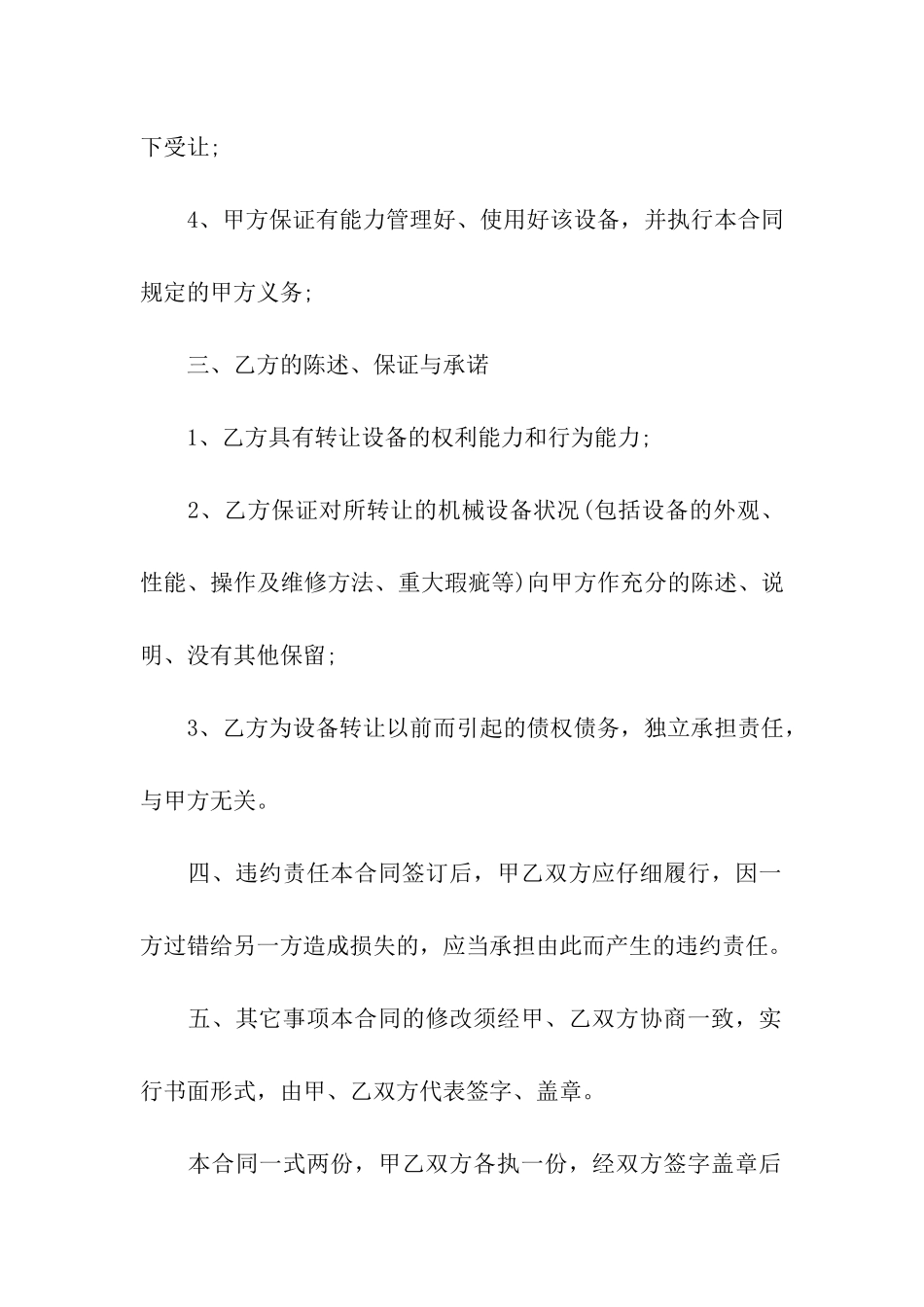 机器转让合同_第2页