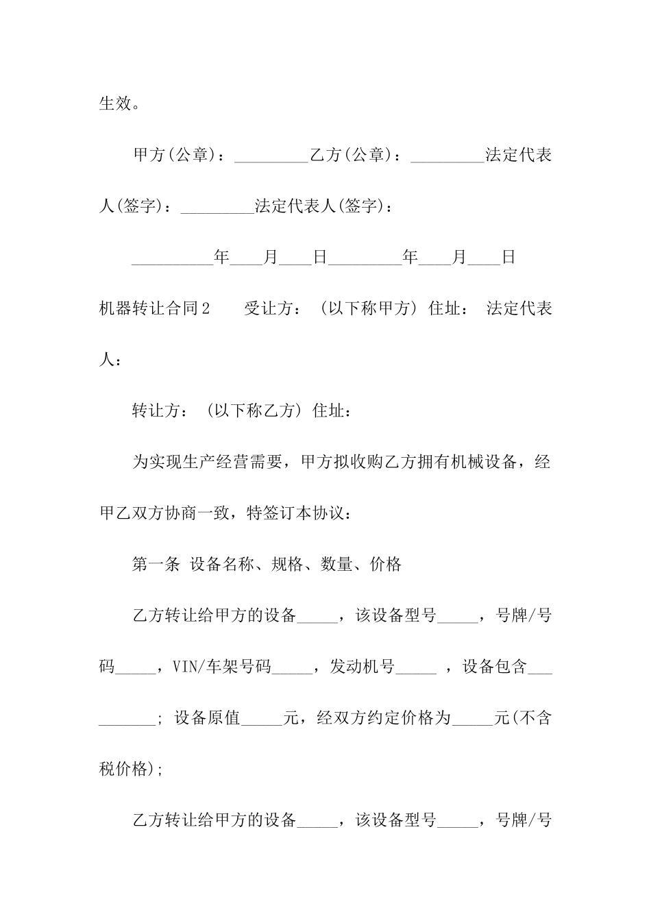 机器转让合同_第3页