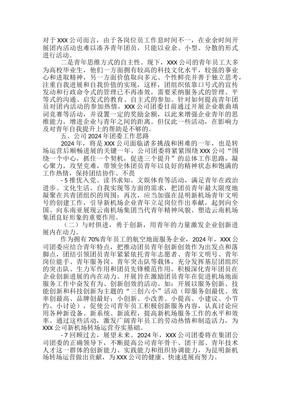 机场公司年度培训工作总结_第2页