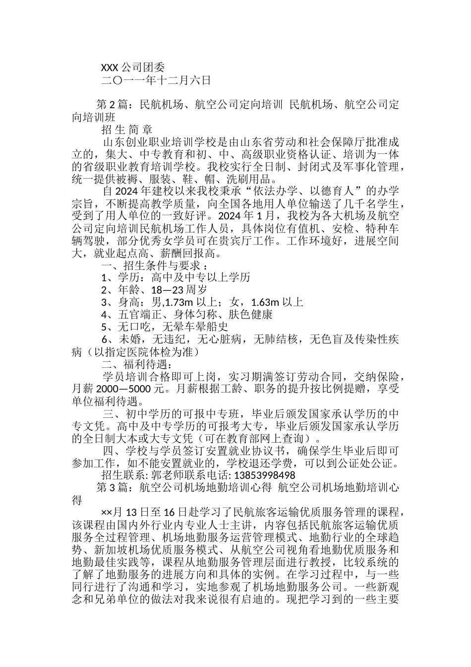 机场公司年度培训工作总结_第3页