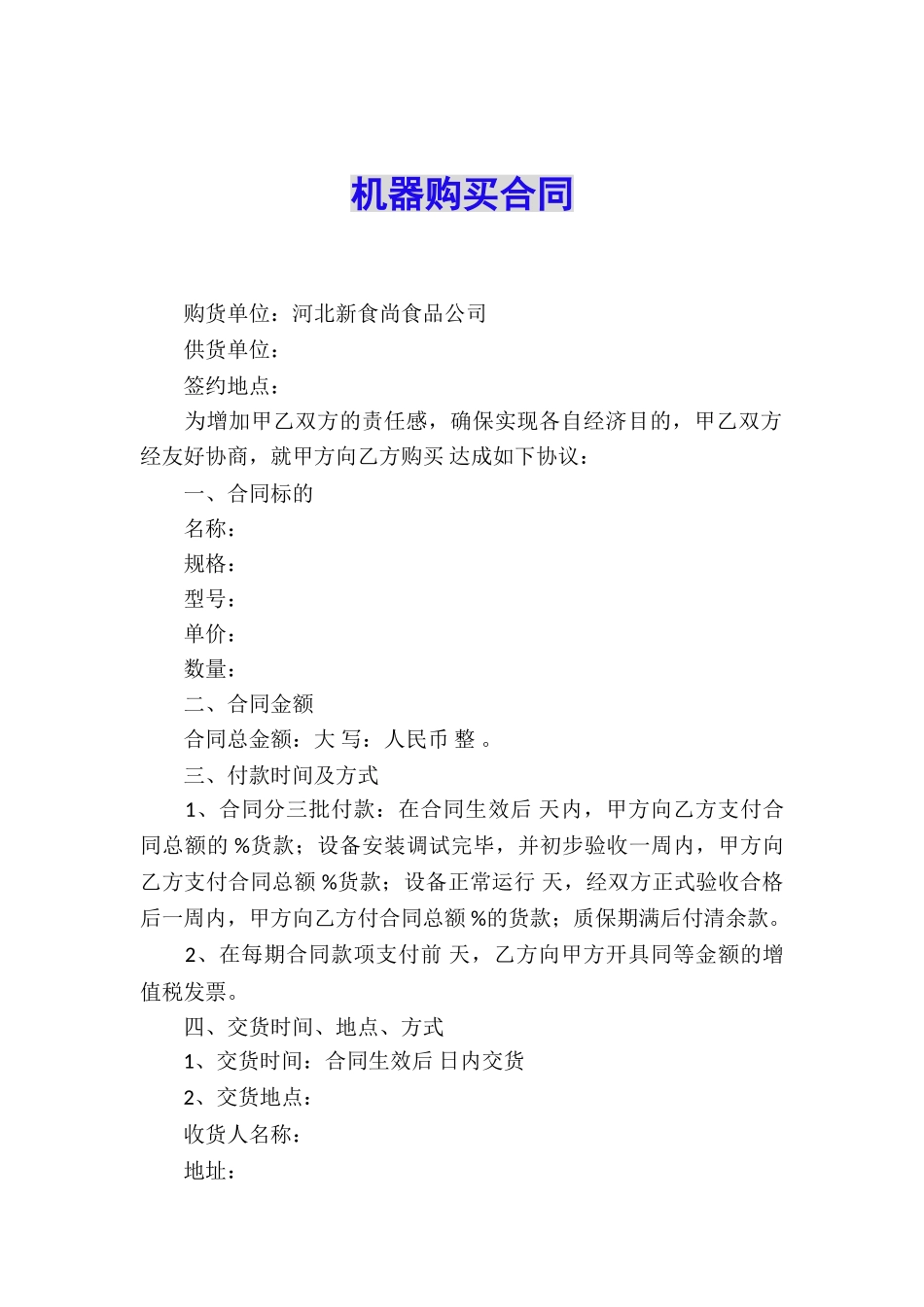 机器购买合同_第1页