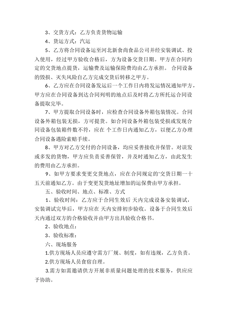 机器购买合同_第2页