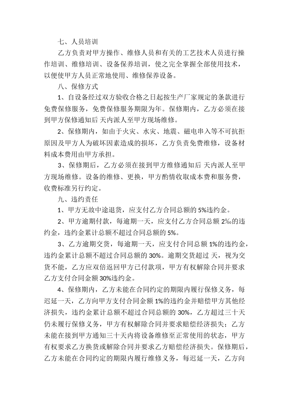 机器购买合同_第3页