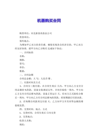 机器购买合同