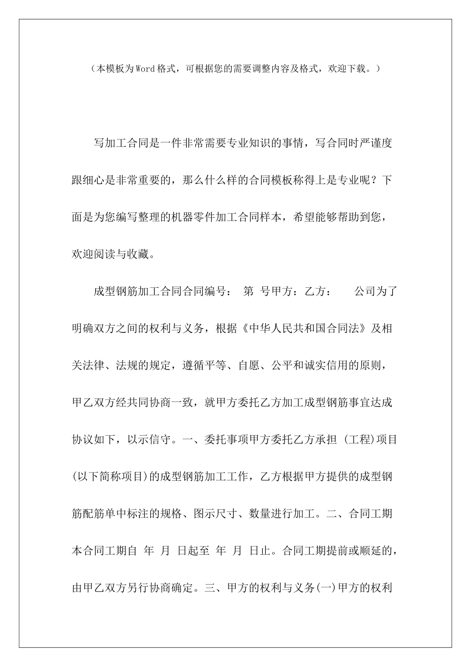 机器零件加工合同样本机械零件加工合同加工零件合同模板_第2页