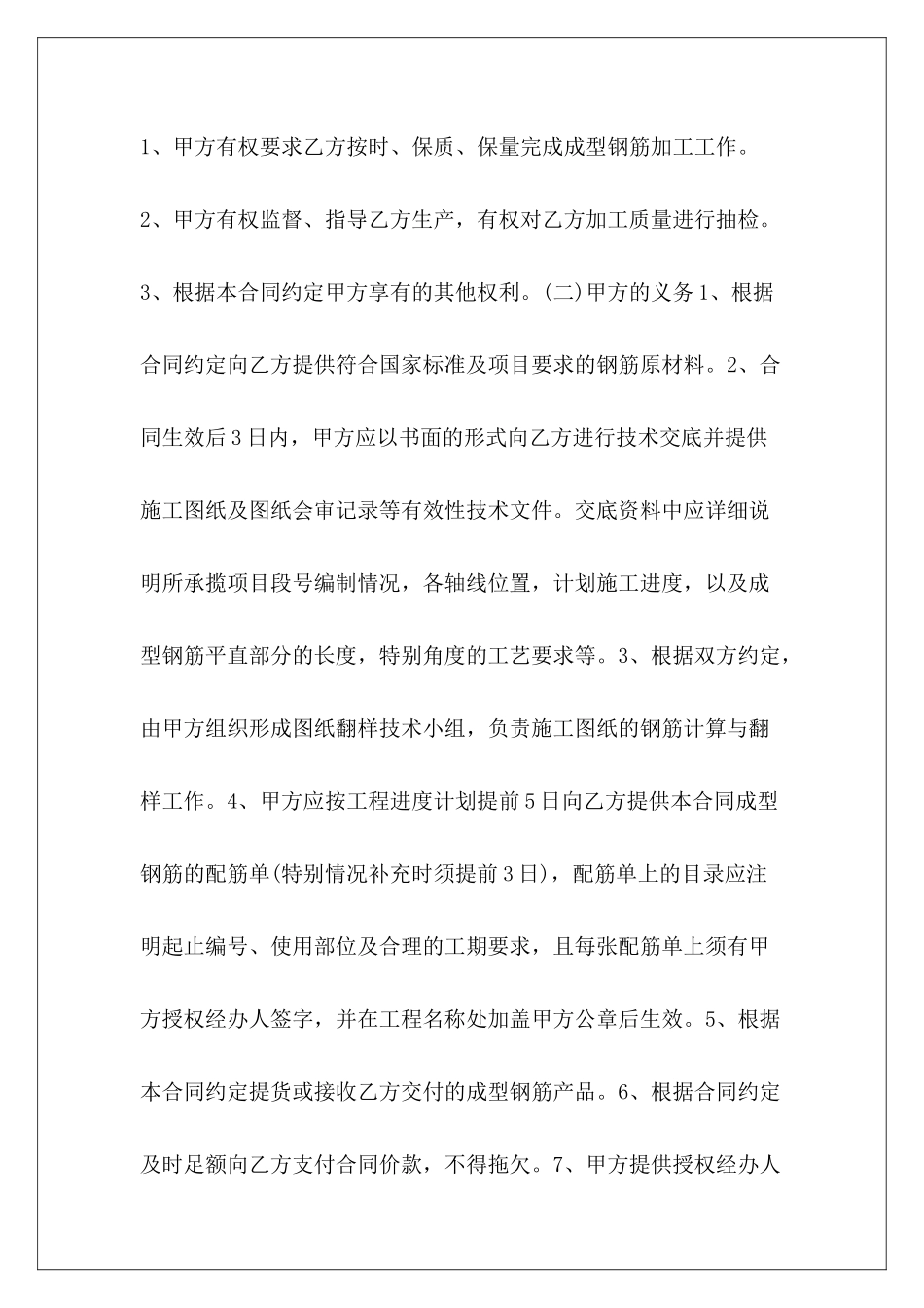 机器零件加工合同样本机械零件加工合同加工零件合同模板_第3页