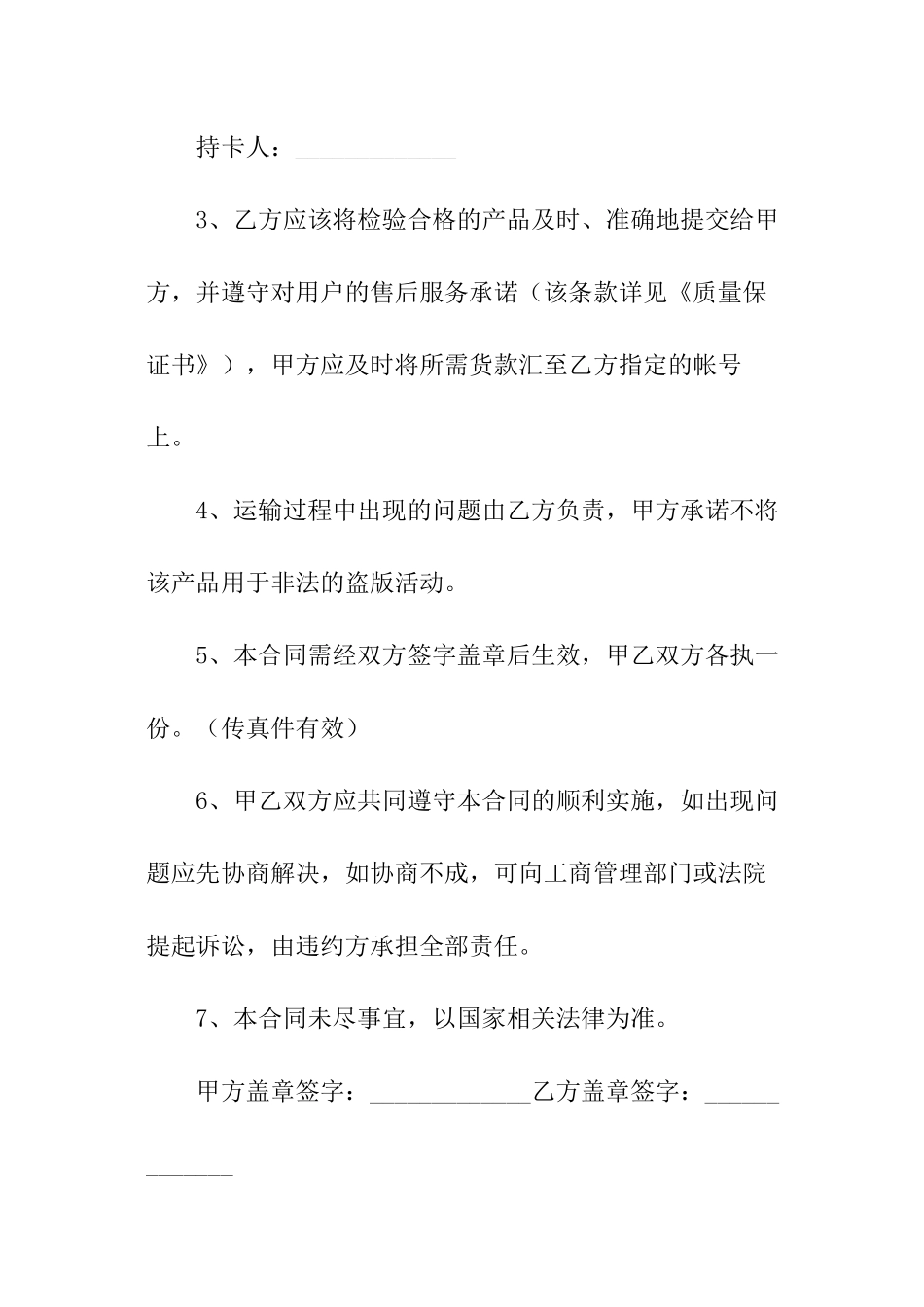 机器购销合同_第2页