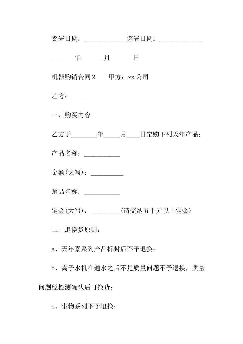 机器购销合同_第3页