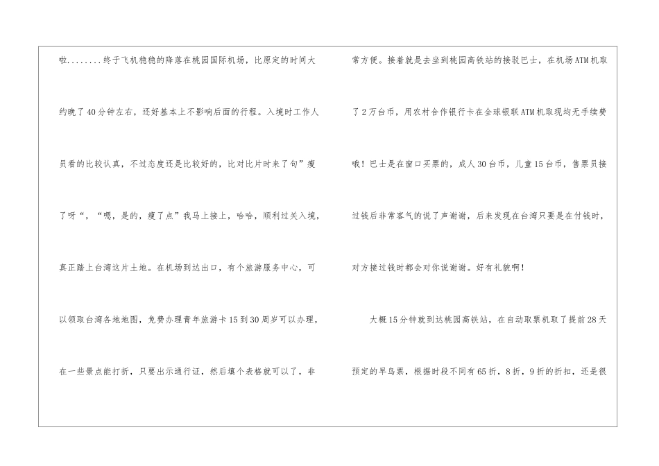 机场到达篇初到台湾第一日安排心情日记_第2页