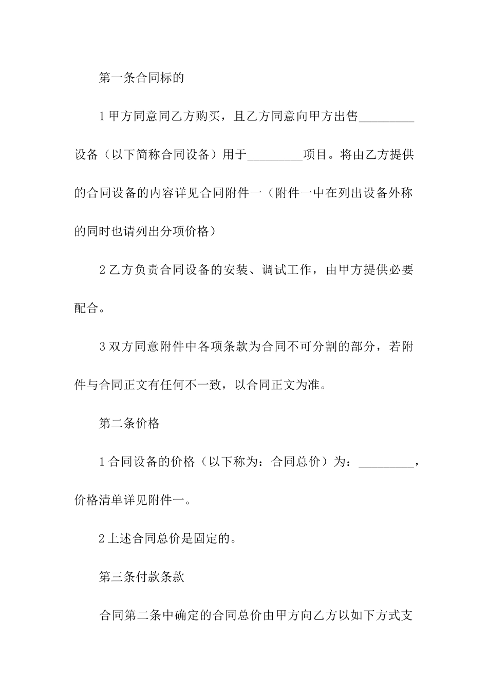 机器销售合同_第2页