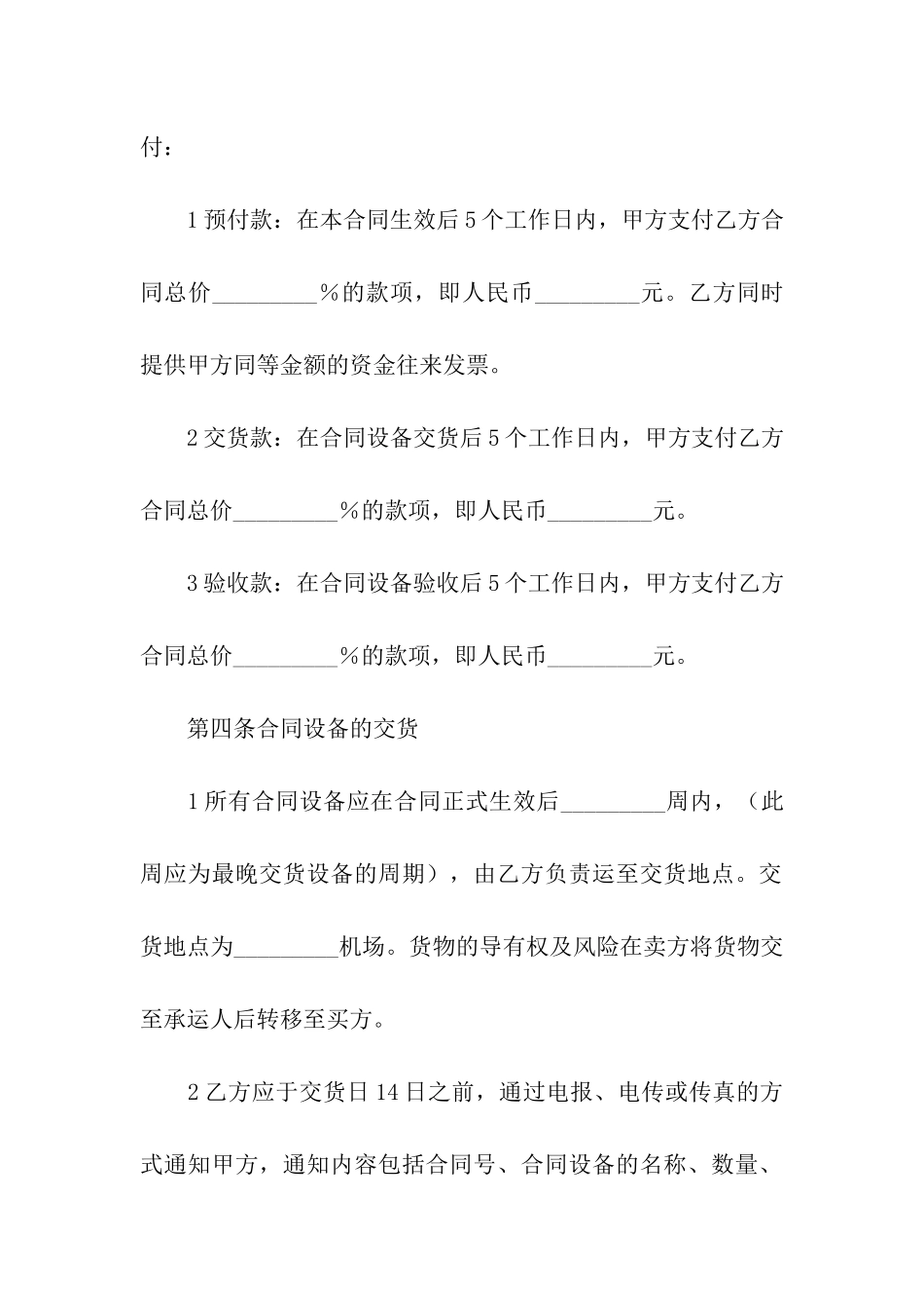 机器销售合同_第3页
