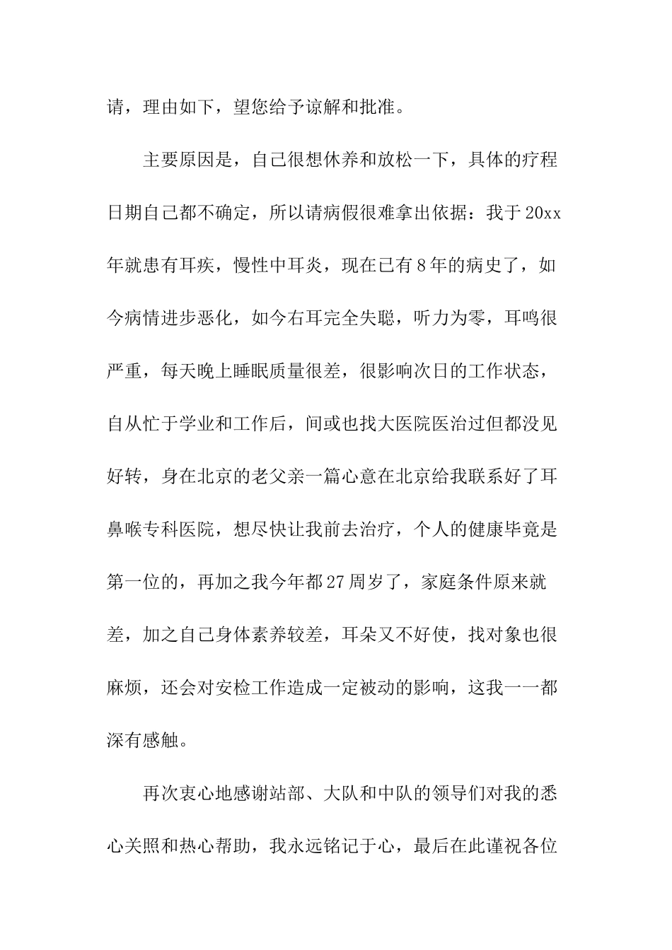 机场安检离职报告_第3页