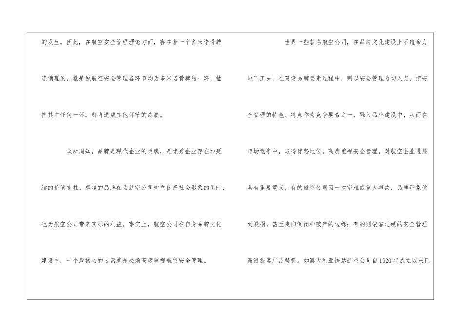 机场和航空公司安全的重要性_第2页