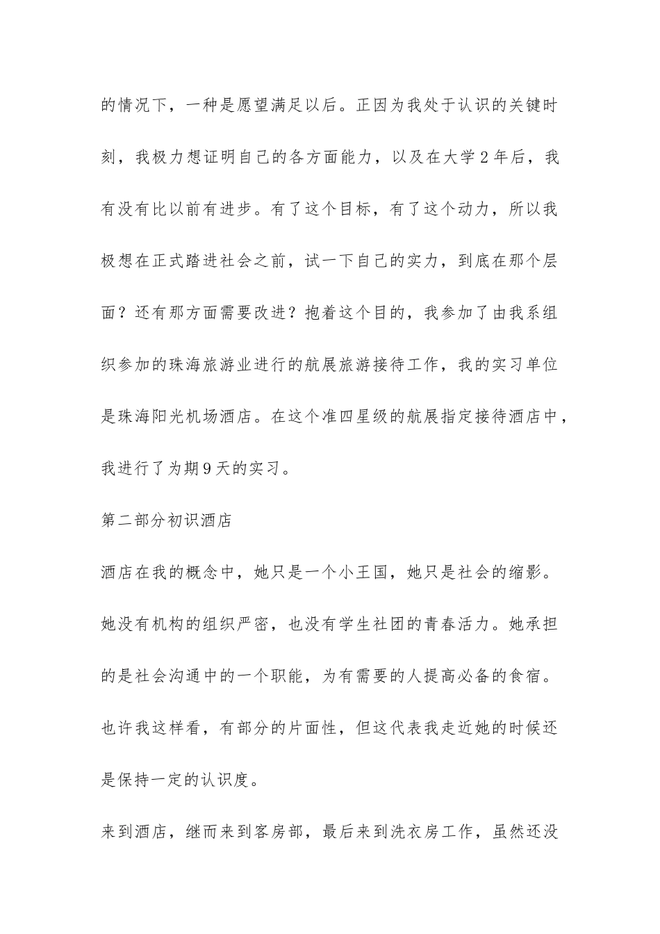 机场服务行业实习总结-_第2页