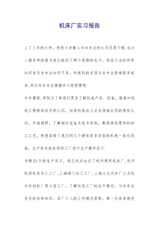 机床厂实习报告-
