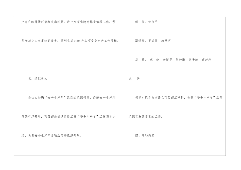 机场改造工程项目-“安全生产年”活动实施方案_第2页