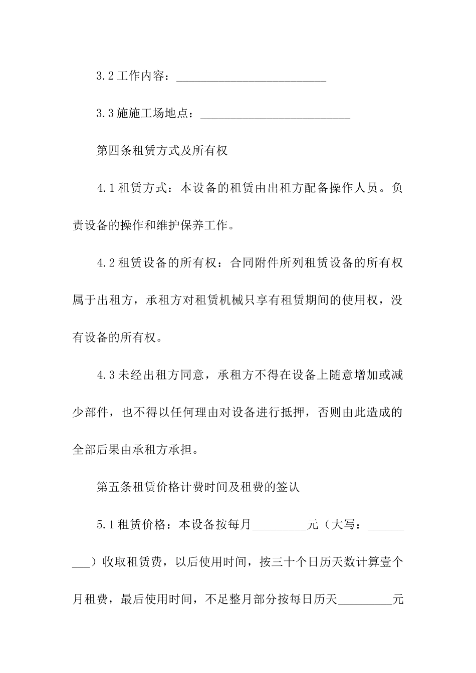 机戒租赁合同范本_第2页